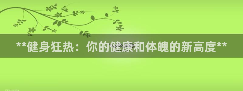 意昂2招商