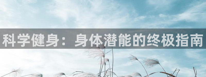 意昂2官方平台